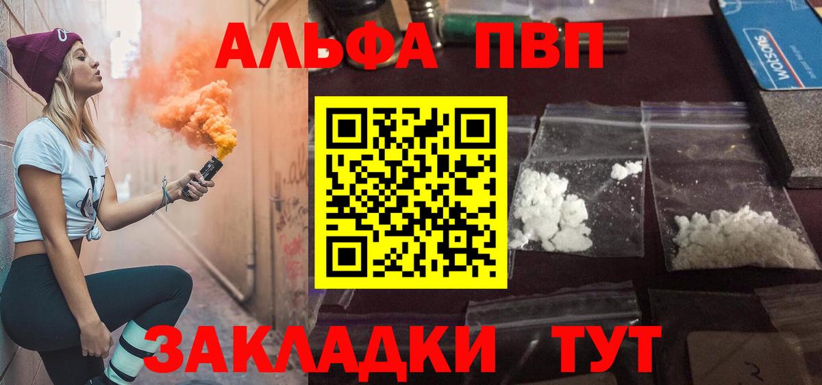 сколько стоит  A PVP кристаллы  Крымск  APVP кристаллы  Вход с VPN  А ПВП VHQ 