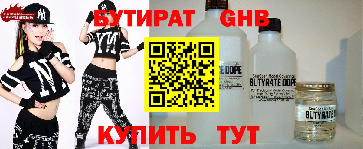 Крымск  БУТИРАТ  Вход с VPN  Бутират Butirat 