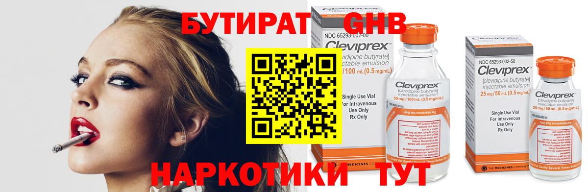 Бутират BDO 33% Крымск