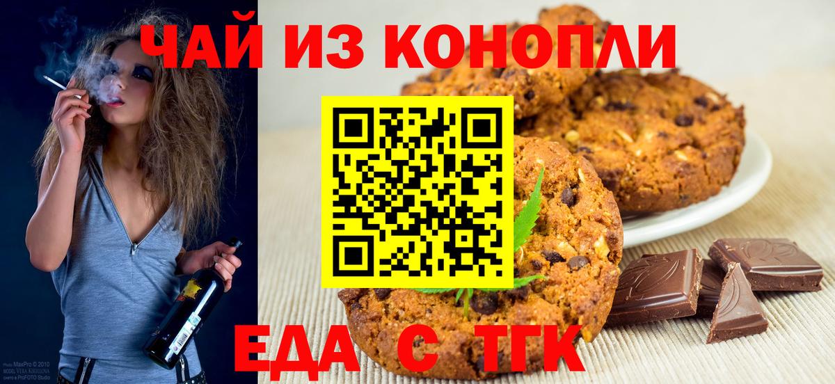 Печенье с ТГК марихуана  Вход с VPN  Крымск 