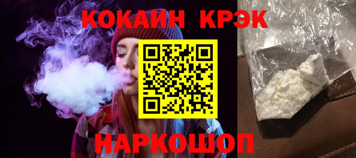 Cocaine 98% Крымск