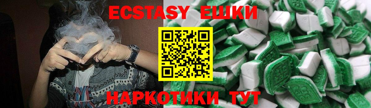 Ecstasy 280мг  Вход с VPN  Крымск  Ecstasy круглые 