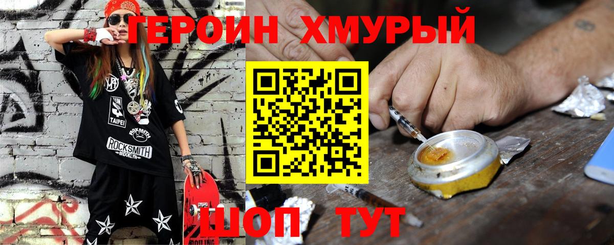 ГЕРОИН Heroin Крымск