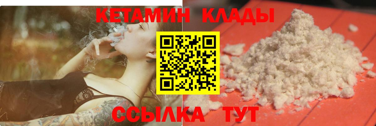 КЕТАМИН VHQ Крымск