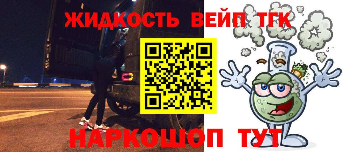 Дистиллят ТГК THC oil  Вход с VPN  Крымск  ТГК жижа 